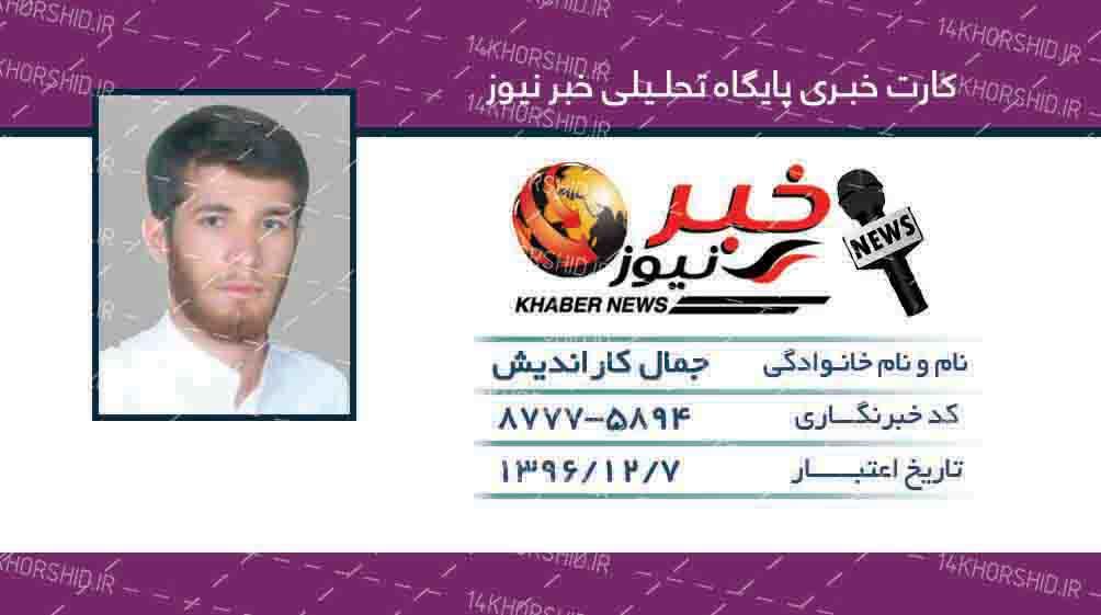 کارت لایه باز خبرنگاری کلاسیک psd